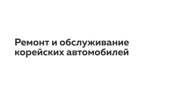 Ремонт Ремонт